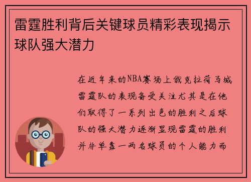 雷霆胜利背后关键球员精彩表现揭示球队强大潜力 雷霆胜利背后关键球员精彩表现揭示球队强大潜力