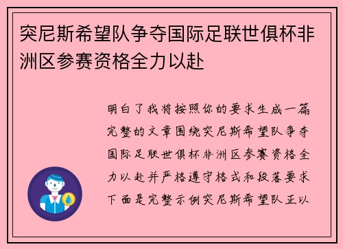 突尼斯希望队争夺国际足联世俱杯非洲区参赛资格全力以赴