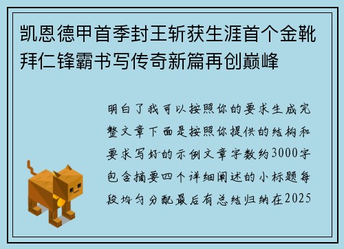 凯恩德甲首季封王斩获生涯首个金靴拜仁锋霸书写传奇新篇再创巅峰
