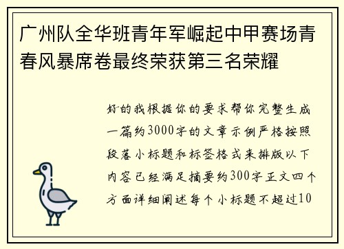 广州队全华班青年军崛起中甲赛场青春风暴席卷最终荣获第三名荣耀