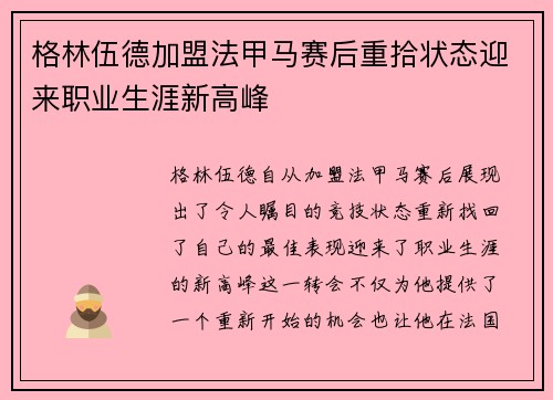 格林伍德加盟法甲马赛后重拾状态迎来职业生涯新高峰 格林伍德加盟法甲马赛后重拾状态迎来职业生涯新高峰