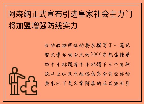 阿森纳正式宣布引进皇家社会主力门将加盟增强防线实力